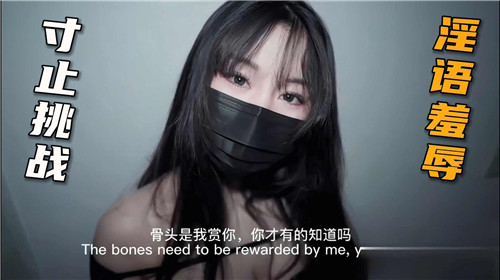 极限寸止挑战：淫语羞辱调教到高潮边缘