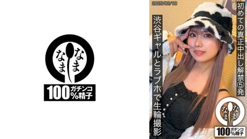 和久井美兔初内射解禁！5连发狂射 x 涩谷辣妹汽车旅馆无套肉搏战 SNAMH-004