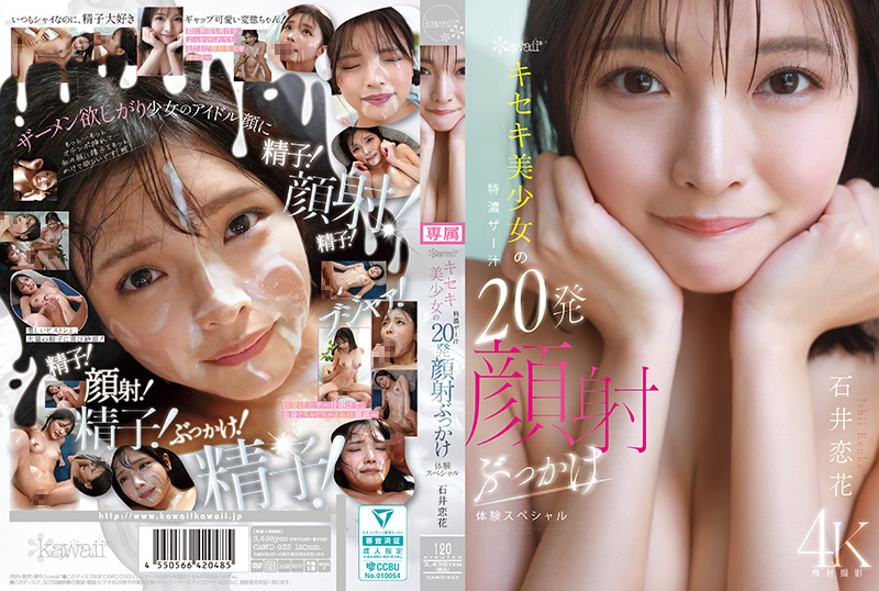 CAWD-933 奇迹美少女の特浓精液20发颜射淋浴！极品嫩妹被灌满白浊，脸蛋到锁骨全是精液